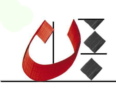 زخرفة بخط الرقعه 2