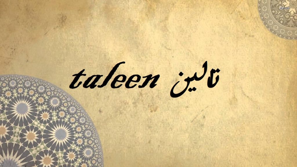 زخرفة اسم تالين بالانجليزي 3