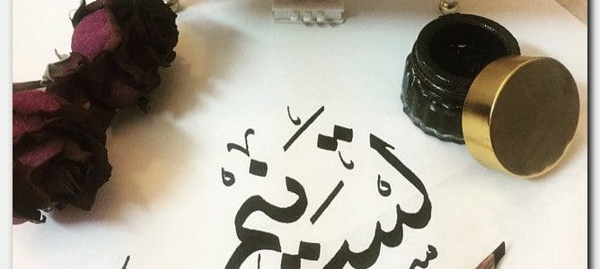 اسم تسنيم بالخط العربي2