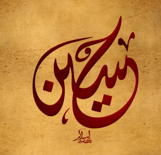 اسم حسين مزخرف