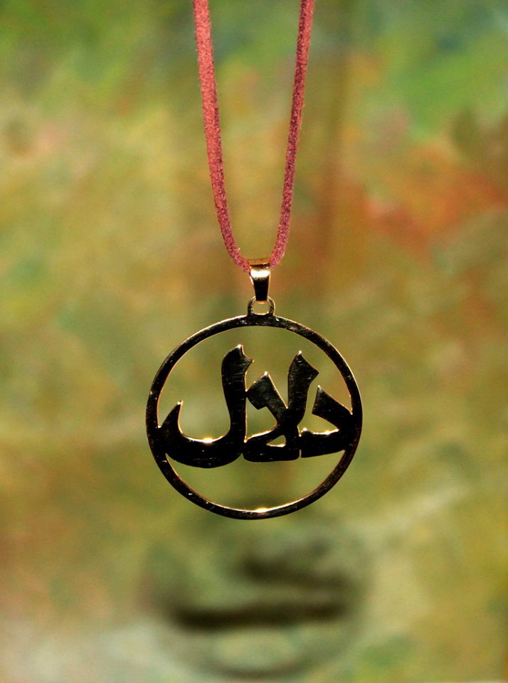 اسم دلال بخط جميل3