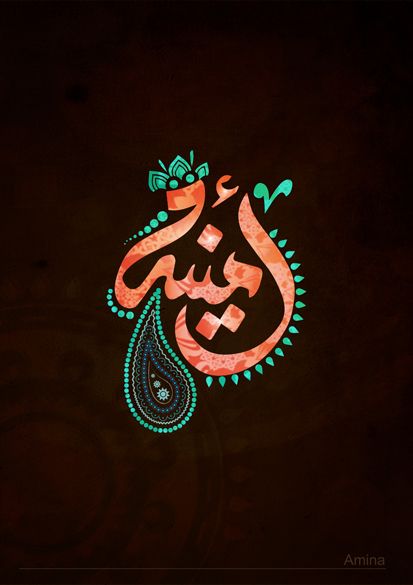 زخرفة الاسماء بالخط العربي3
