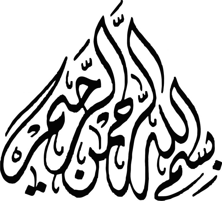 زخرفة بسم الله الرحمن الرحيم 3
