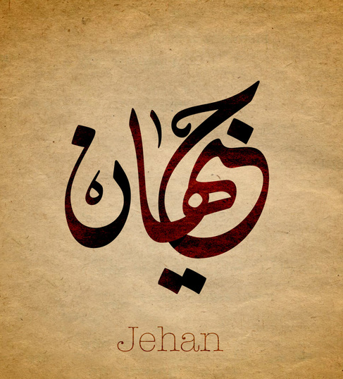 اسم جيهان بالصور3