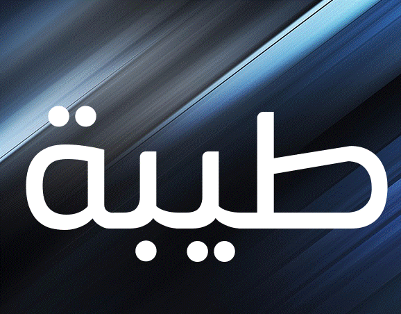 ماهو دلع اسم طيبة