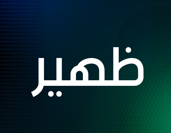صور اسم ظهير3