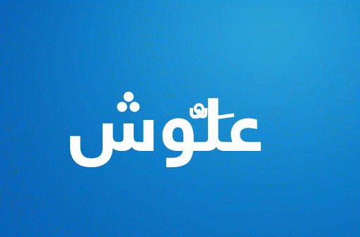 زخرفة إسم علوش بالانجليزي