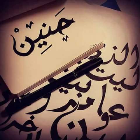 رمزيات اسم حنين3