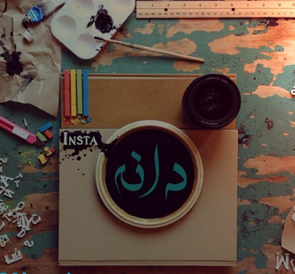 رمزيات اسم دانة انستقرام1