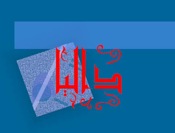 اسم داليا بالتشكيل3