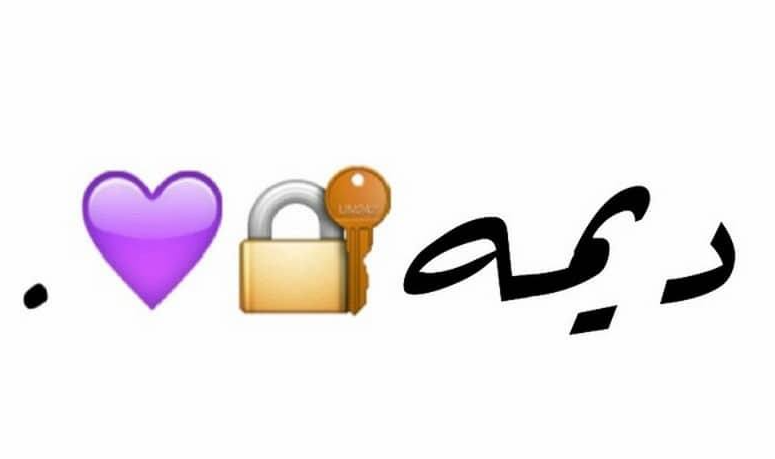اسم ديما بالتشكيل3