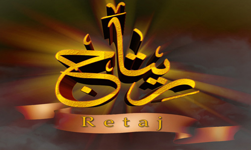اسم ريتاج مزخرف بالصور3