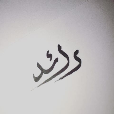 اسم رائد مزخرف بالذهب2
