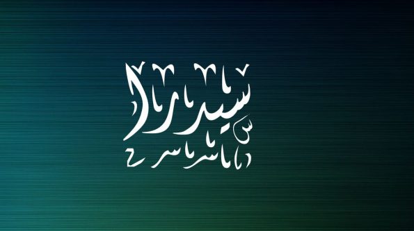 دلع اسم سيدرا