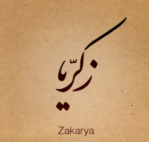 زخرفة اسم زكريا فري فاير