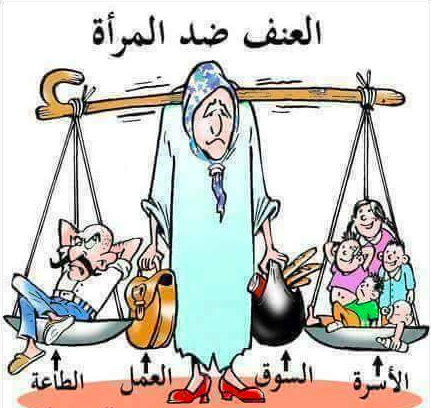 كاريكاتير عن العنف ضد المرأة 4