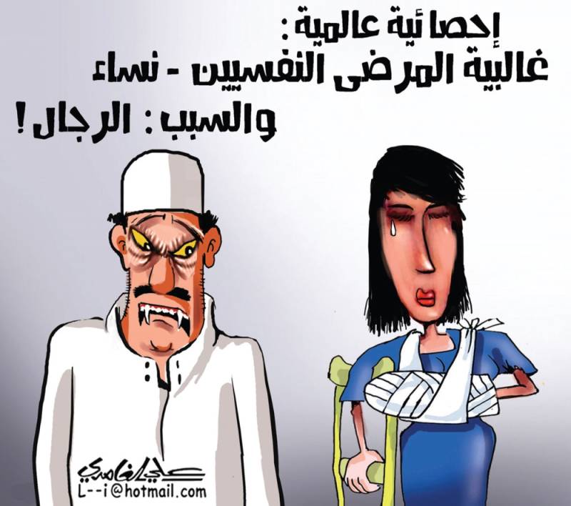 كاريكاتير عن العنف ضد المرأة 1