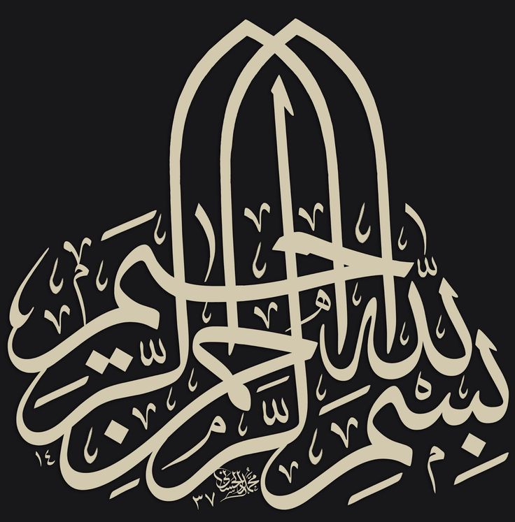 زخرفة بسم الله الرحمن الرحيم 4