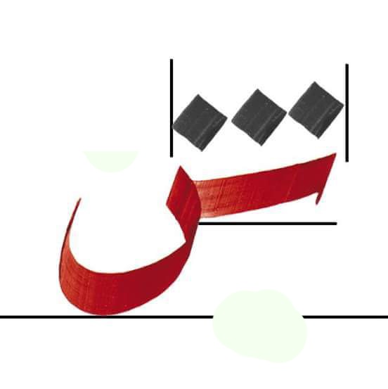زخرفة بخط الرقعه 4