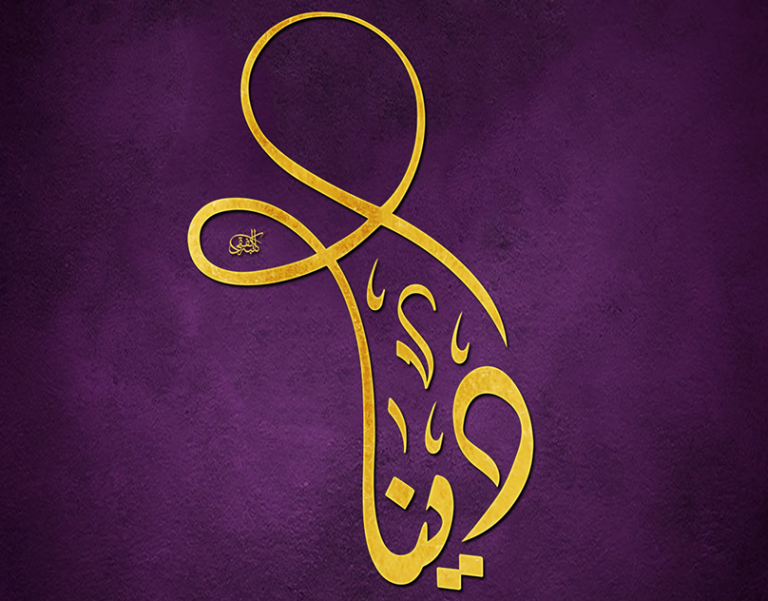 زخرفة إسم دينا بالعربي