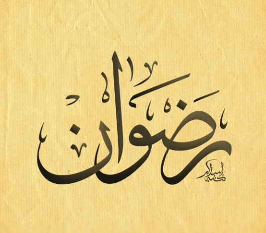 زخرفة اسم رضوان- زخرفة إسم redouane3
