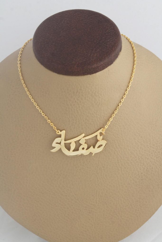 اسم صفاء مزخرف بالذهب2