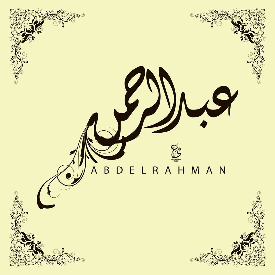 زخرفة اسم 7