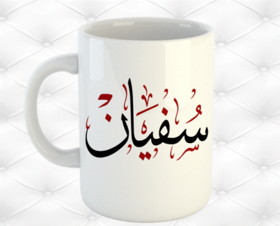 زخرفة إسم Soufiane