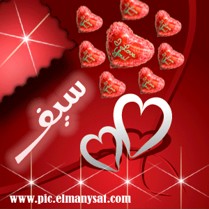 اسم سيف مزخرف متحرك2