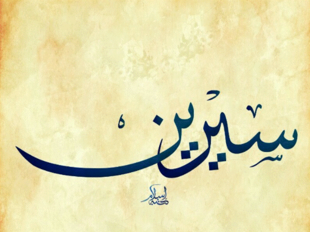 اسم سيرين مزخرف بالذهب2