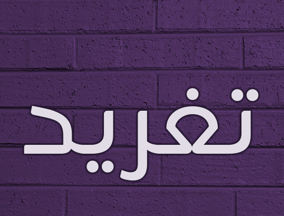 اسم تغريد بالتركي3