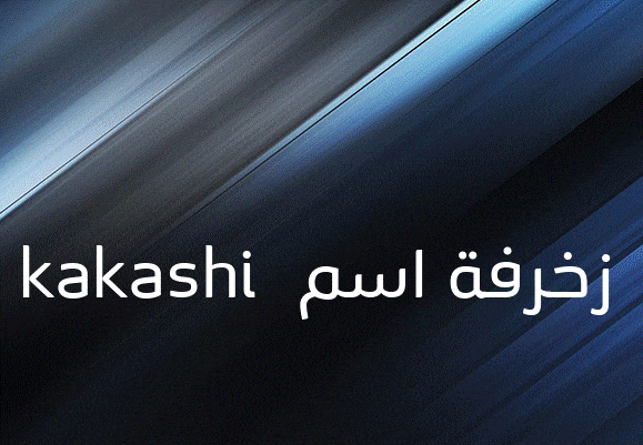 زخرفة اسم kakashi