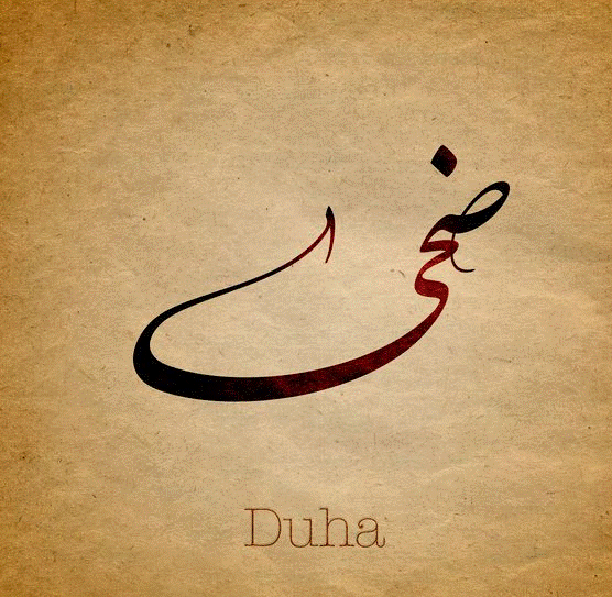 اسم ضحى بالصور2