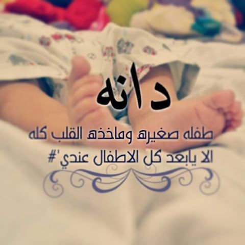 رمزيات اسم دانة انستقرام2