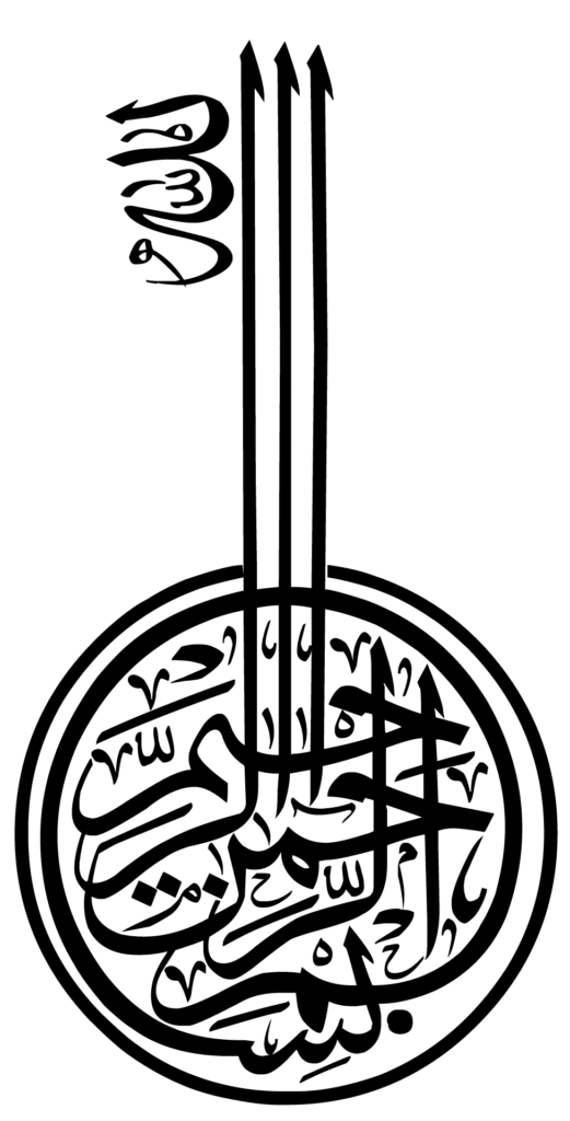 بسم الله الرحمن الرحيم مزخرفة Pdf