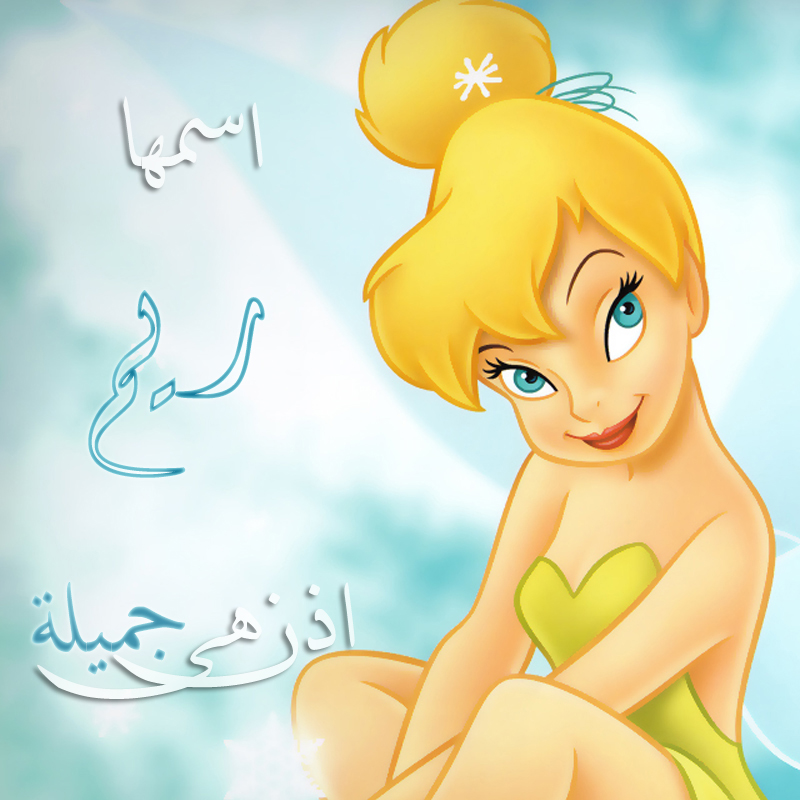 اسم ريم بالفرانكو3