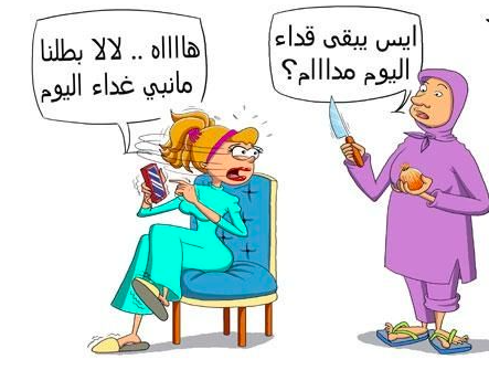 كاريكاتير عن المرأة 6