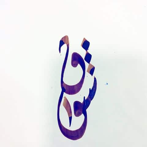 اختصار اسم شوق1