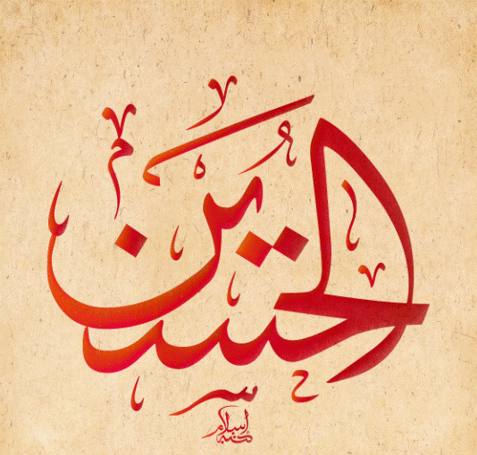 اسم حسين بخط الرقعة4