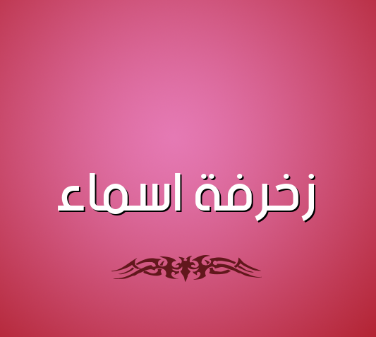 زخرفة اسم ثريا - زخرفة اسماء