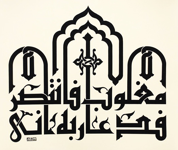 زخرفة حروف عربية