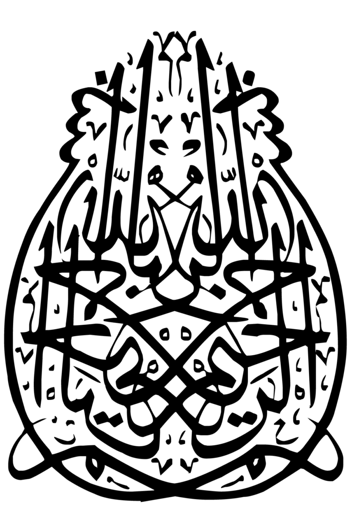 بسم الله الرحمن الرحيم مزخرفة Pdf