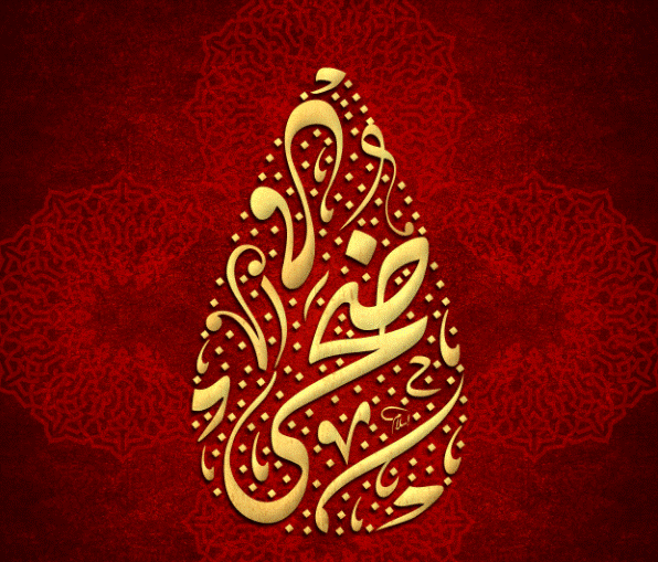 اسم ضحى مزخرف بالذهب4