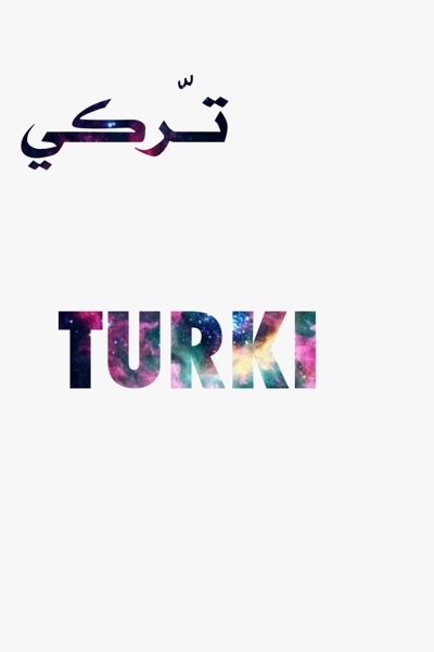 اسم تركي بالانجليزي