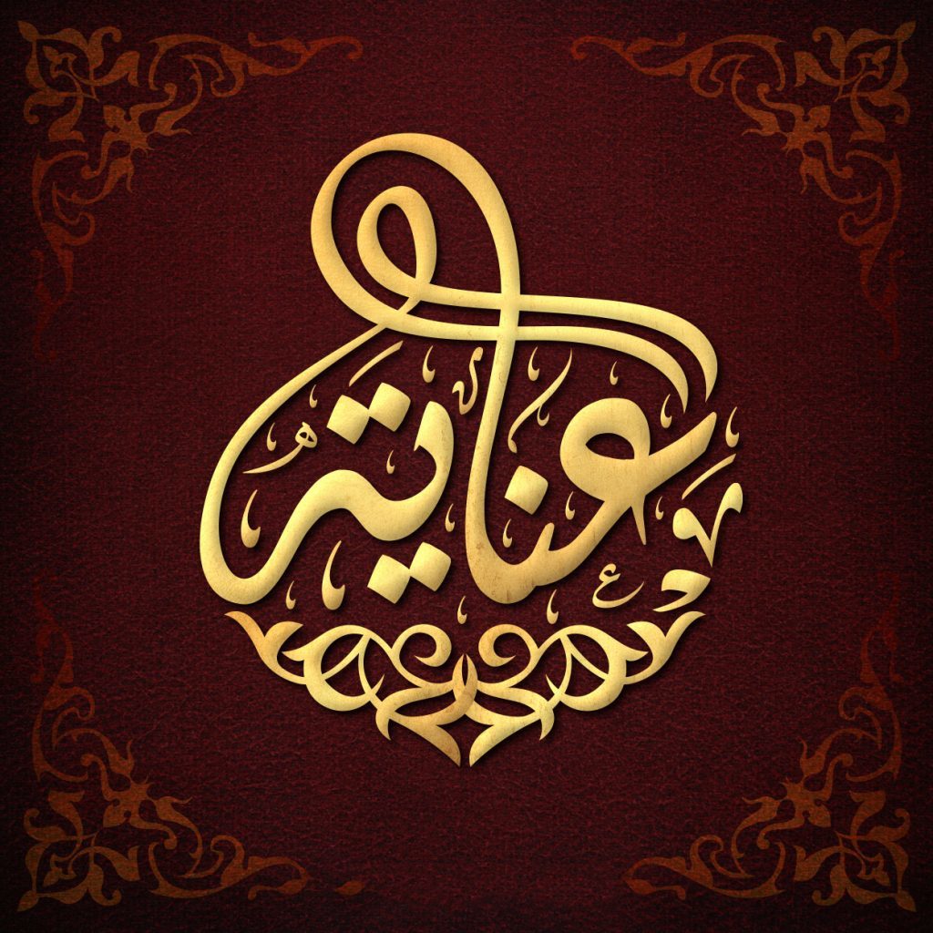 زخرفة خطيره عربية4