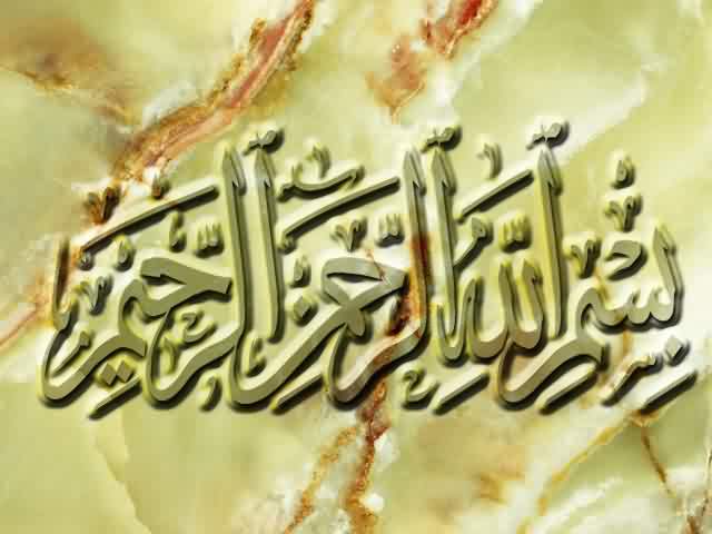 بسم الله الرحمن الرحيم مزخرفة Pdf