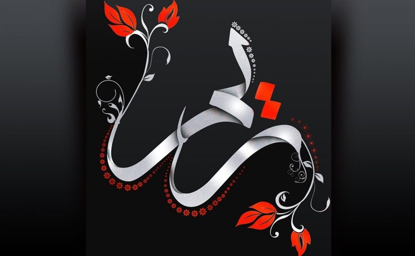 اسم ريم مزخرف بالصور3