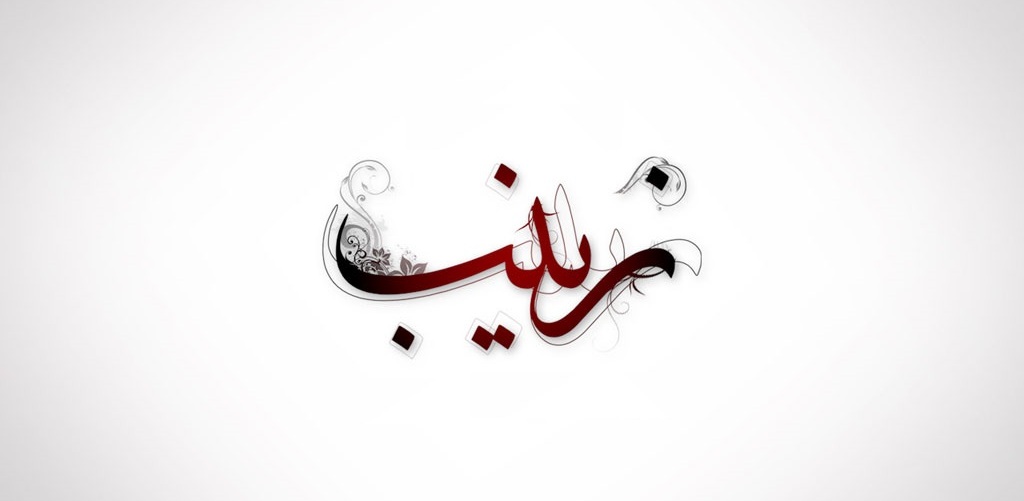 اسم زينب بالانجليزي متحرك3