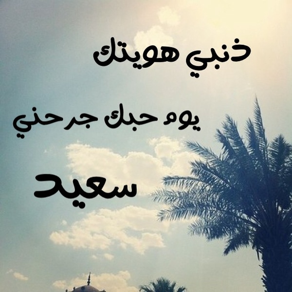 اسم سعيد بالصور4