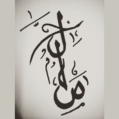زخرفة إسم صالح بالعربي